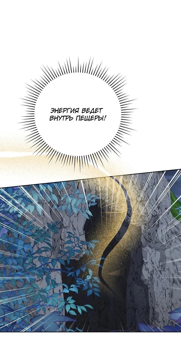 Манга Леди, разорвавшая помолвку, помешана лишь на финале. - Глава 67 Страница 51