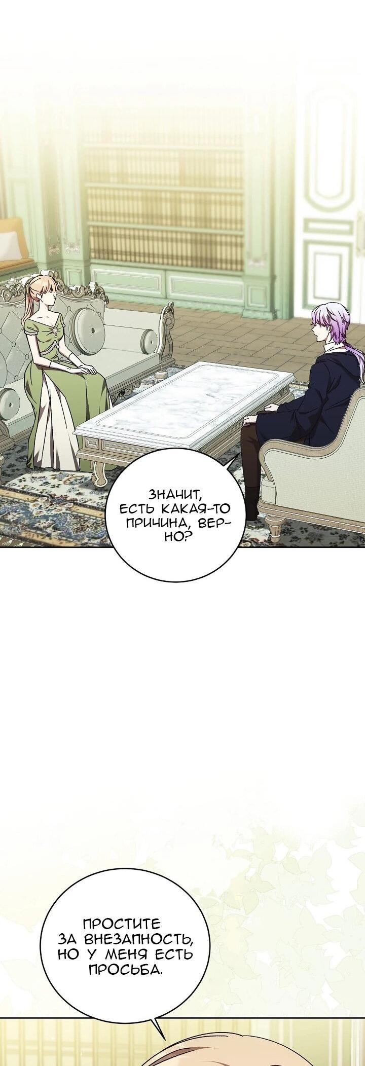 Манга Леди, разорвавшая помолвку, помешана лишь на финале. - Глава 67 Страница 12