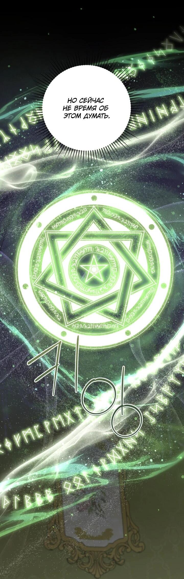 Манга Леди, разорвавшая помолвку, помешана лишь на финале. - Глава 67 Страница 35