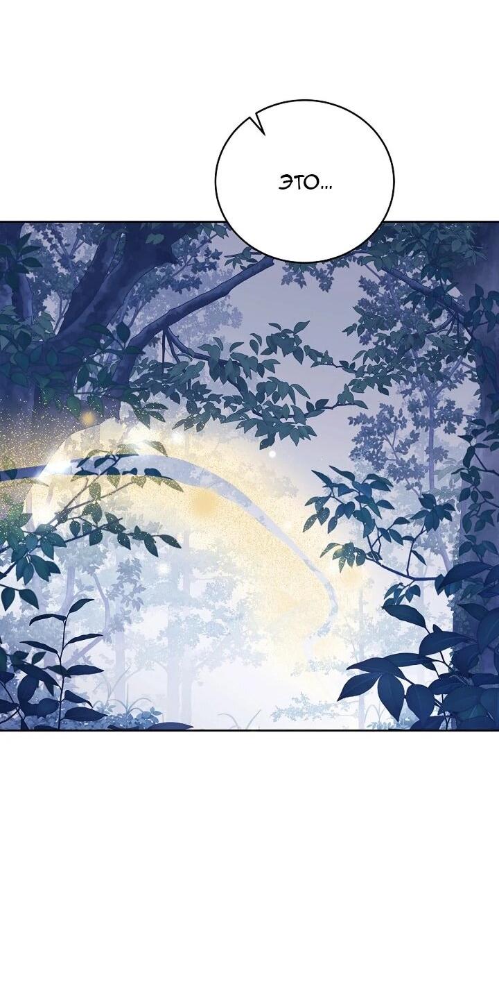 Манга Леди, разорвавшая помолвку, помешана лишь на финале. - Глава 67 Страница 48