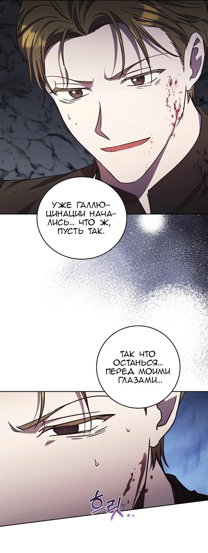 Манга Леди, разорвавшая помолвку, помешана лишь на финале. - Глава 67 Страница 56