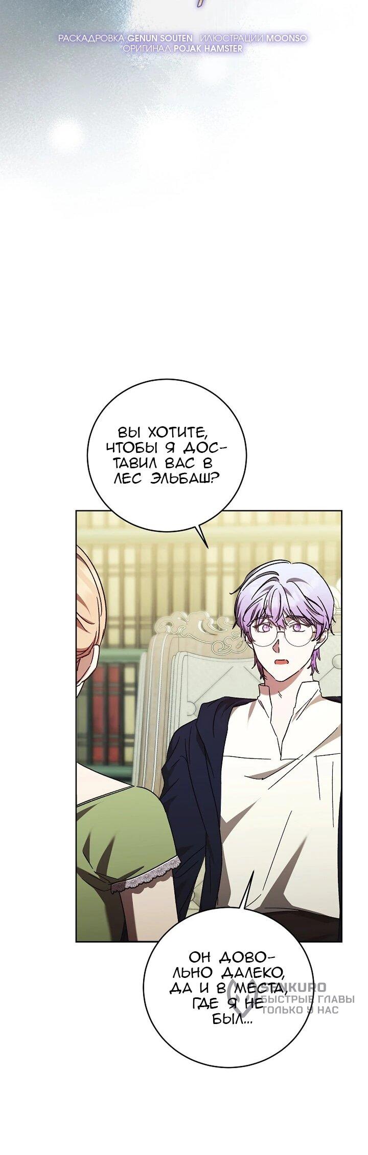 Манга Леди, разорвавшая помолвку, помешана лишь на финале. - Глава 67 Страница 17