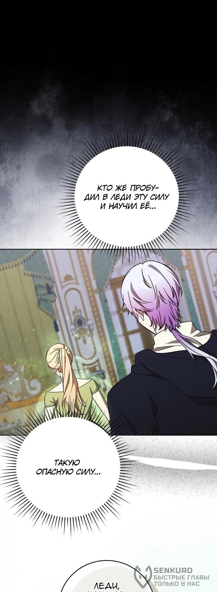 Манга Леди, разорвавшая помолвку, помешана лишь на финале. - Глава 67 Страница 41