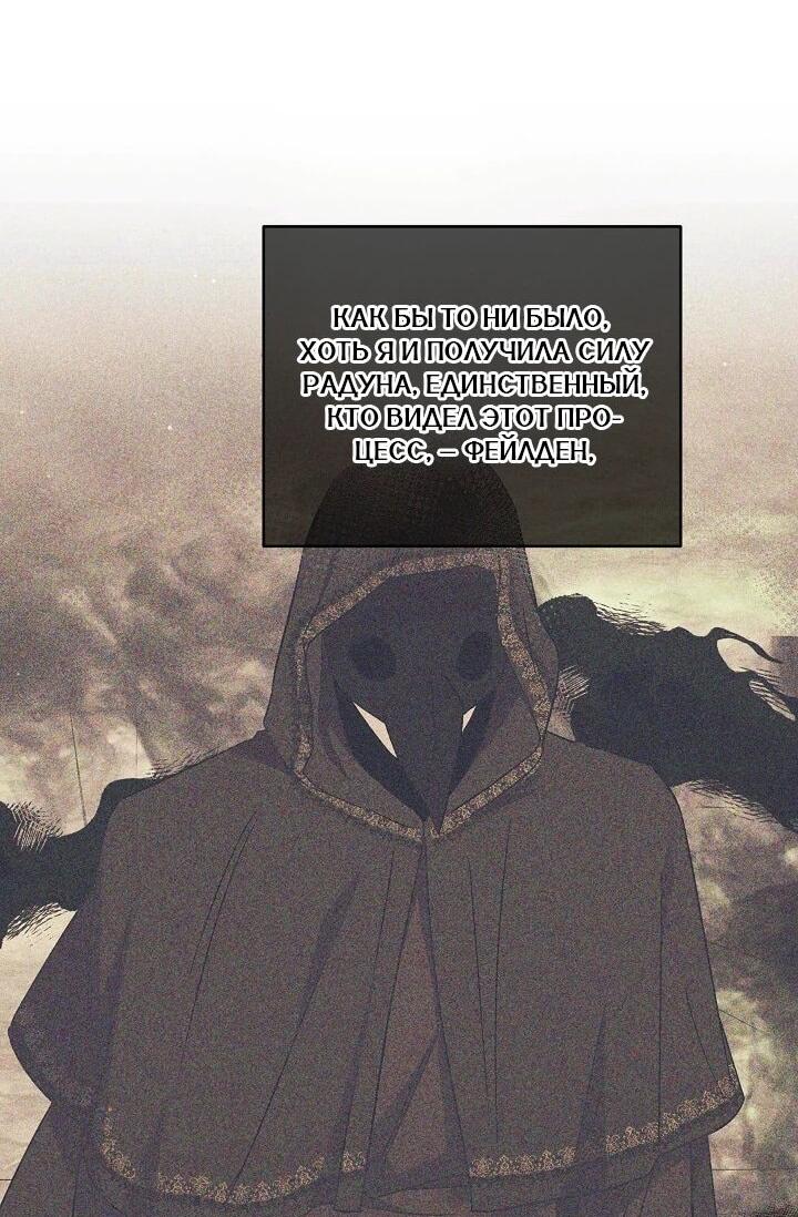 Манга Леди, разорвавшая помолвку, помешана лишь на финале. - Глава 67 Страница 19