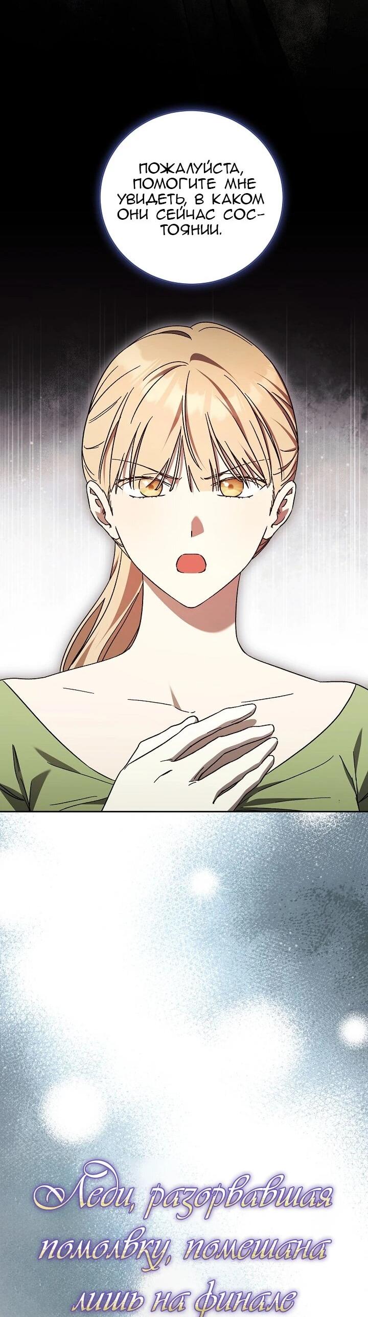 Манга Леди, разорвавшая помолвку, помешана лишь на финале. - Глава 67 Страница 16