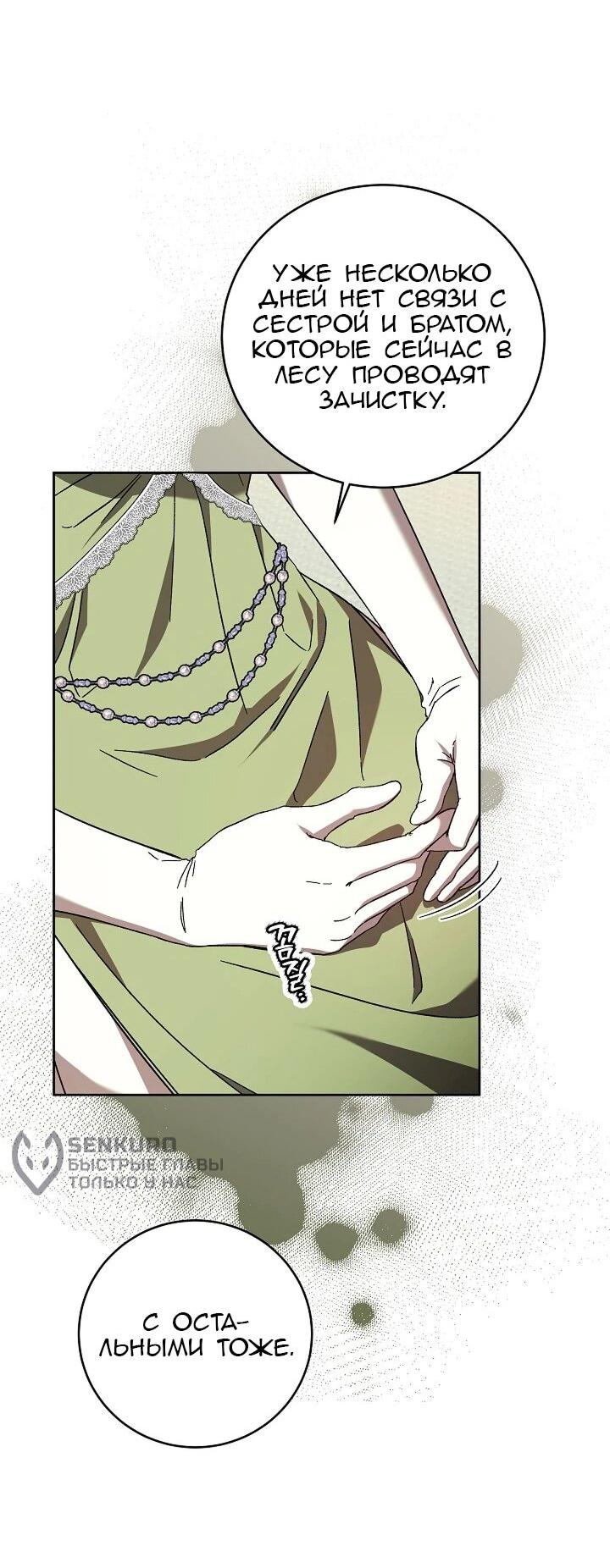 Манга Леди, разорвавшая помолвку, помешана лишь на финале. - Глава 67 Страница 14