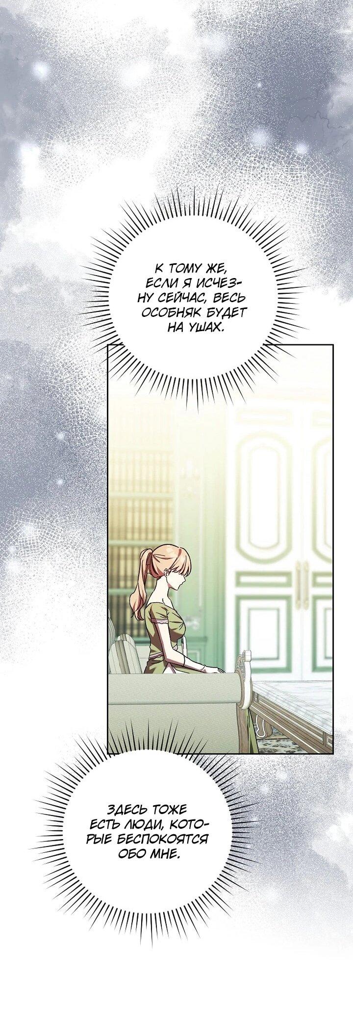 Манга Леди, разорвавшая помолвку, помешана лишь на финале. - Глава 67 Страница 22