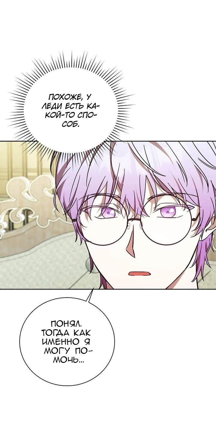 Манга Леди, разорвавшая помолвку, помешана лишь на финале. - Глава 67 Страница 24