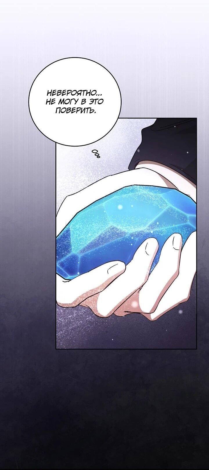 Манга Леди, разорвавшая помолвку, помешана лишь на финале. - Глава 67 Страница 37