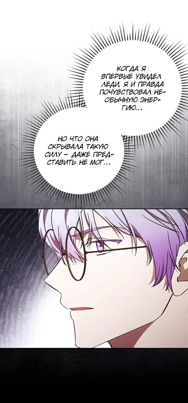 Манга Леди, разорвавшая помолвку, помешана лишь на финале. - Глава 67 Страница 39