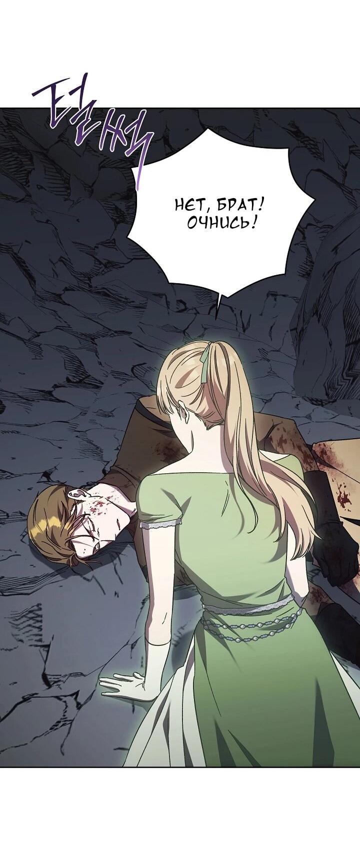 Манга Леди, разорвавшая помолвку, помешана лишь на финале. - Глава 67 Страница 58