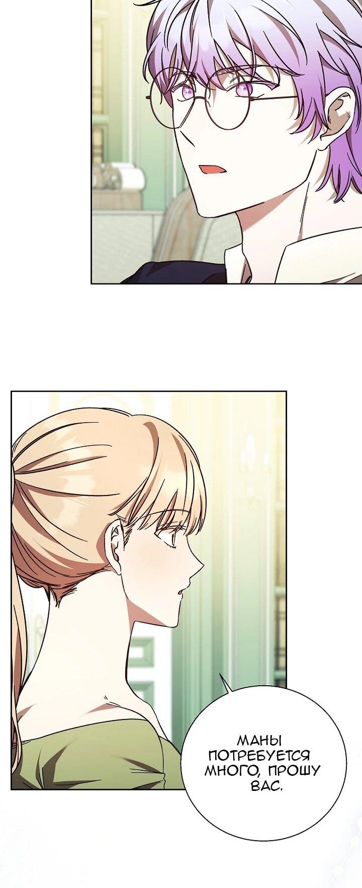 Манга Леди, разорвавшая помолвку, помешана лишь на финале. - Глава 67 Страница 27