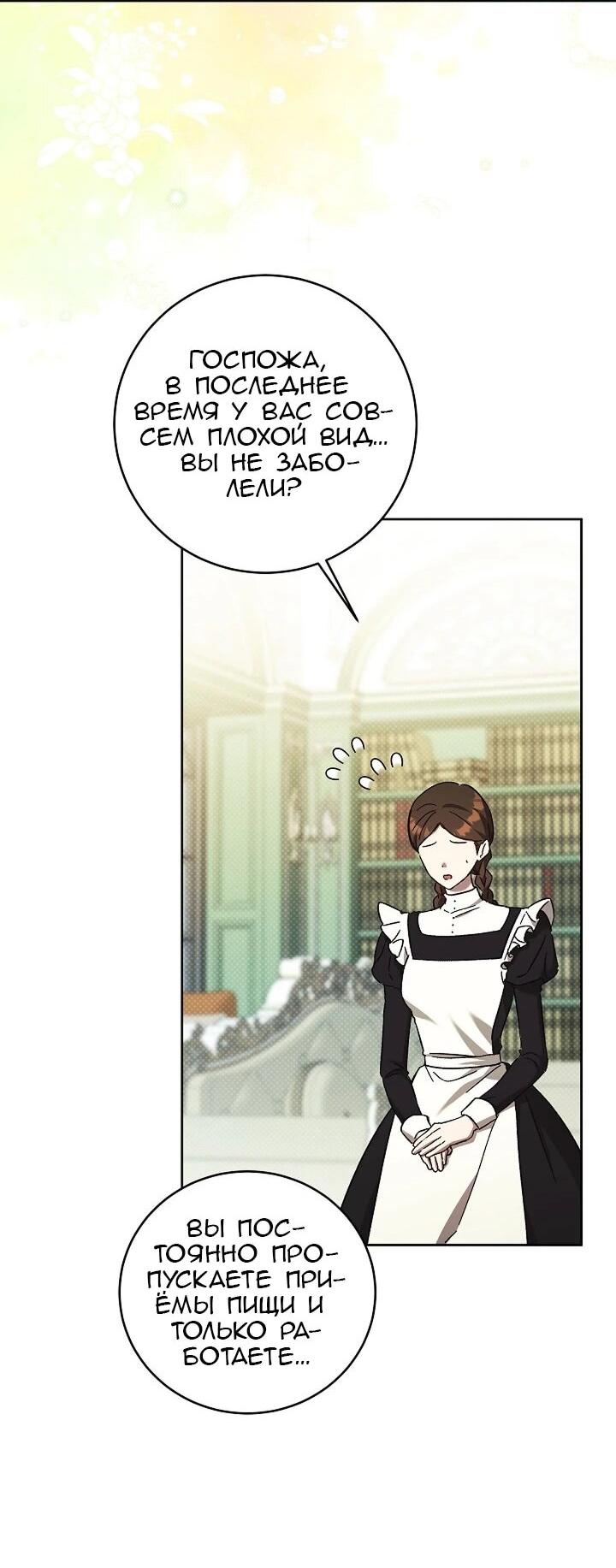 Манга Леди, разорвавшая помолвку, помешана лишь на финале. - Глава 67 Страница 3