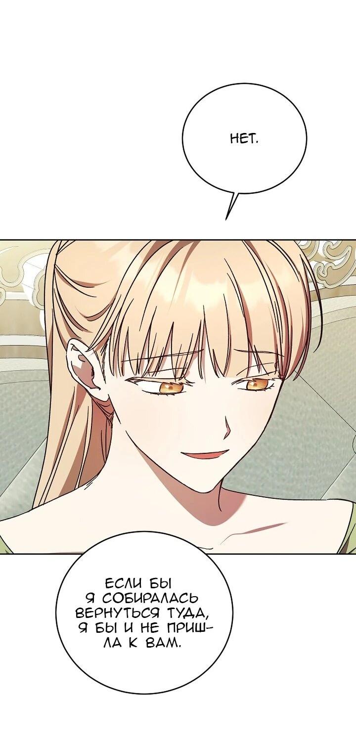 Манга Леди, разорвавшая помолвку, помешана лишь на финале. - Глава 67 Страница 18