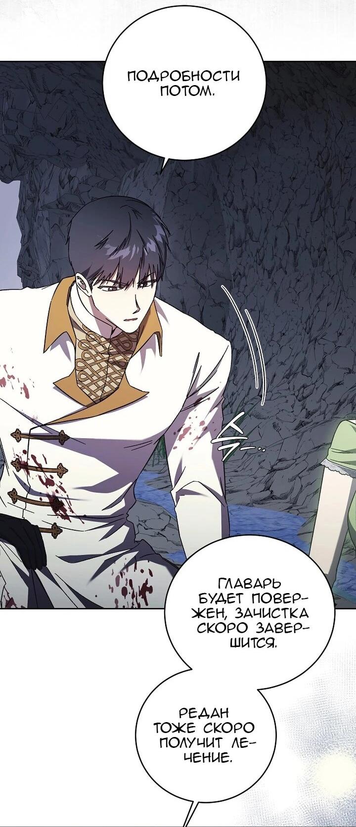 Манга Леди, разорвавшая помолвку, помешана лишь на финале. - Глава 67 Страница 61