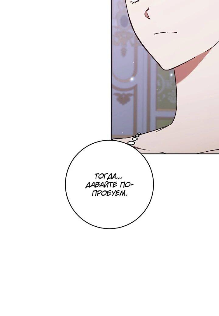 Манга Леди, разорвавшая помолвку, помешана лишь на финале. - Глава 67 Страница 32