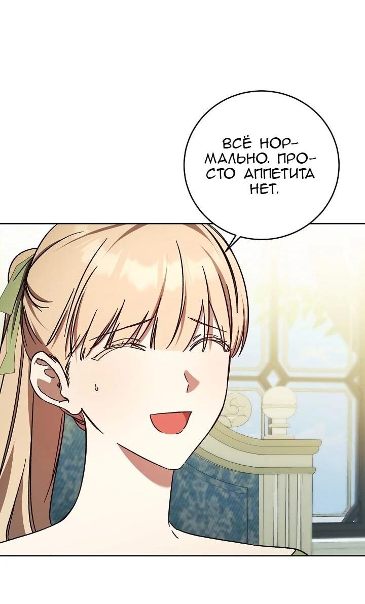 Манга Леди, разорвавшая помолвку, помешана лишь на финале. - Глава 67 Страница 4