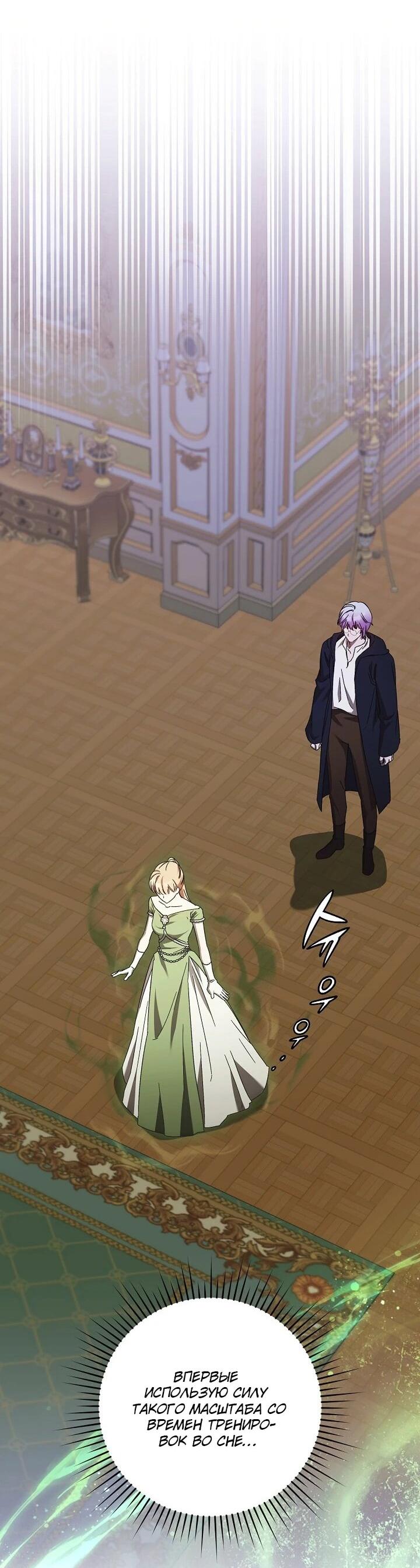 Манга Леди, разорвавшая помолвку, помешана лишь на финале. - Глава 67 Страница 33