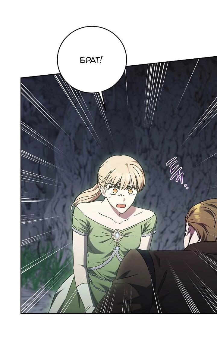 Манга Леди, разорвавшая помолвку, помешана лишь на финале. - Глава 67 Страница 57