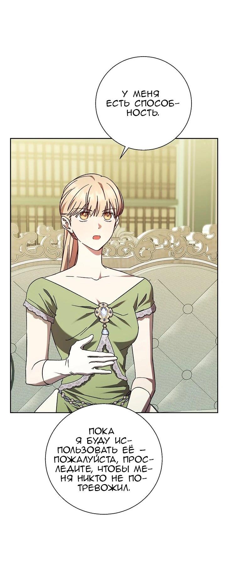 Манга Леди, разорвавшая помолвку, помешана лишь на финале. - Глава 67 Страница 25