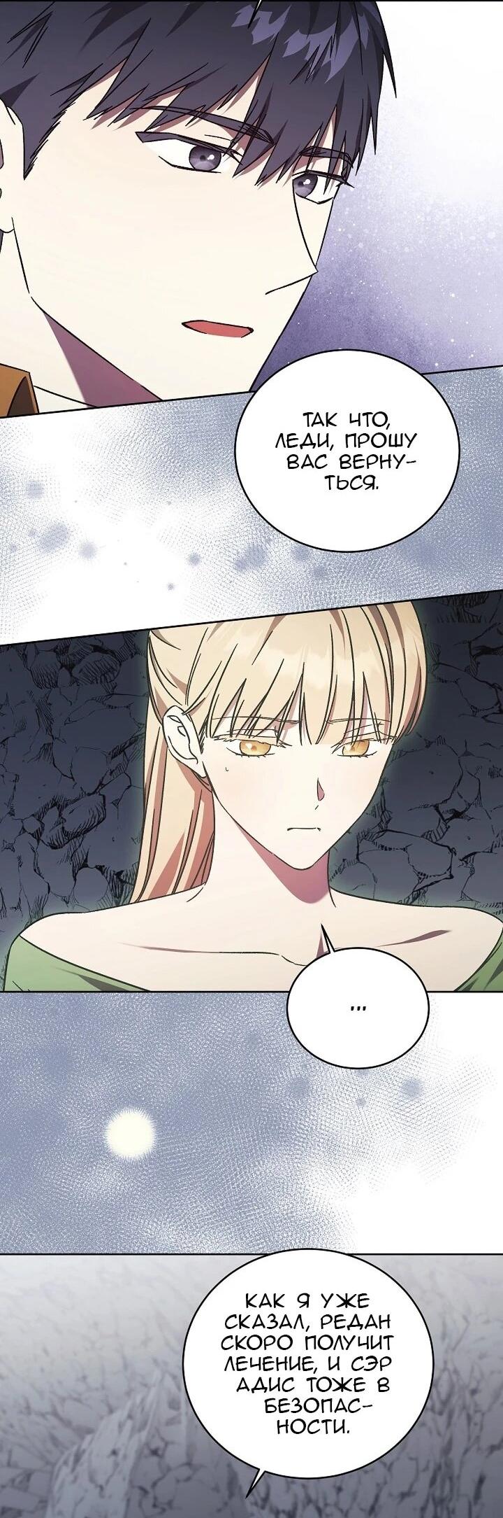 Манга Леди, разорвавшая помолвку, помешана лишь на финале. - Глава 67 Страница 62