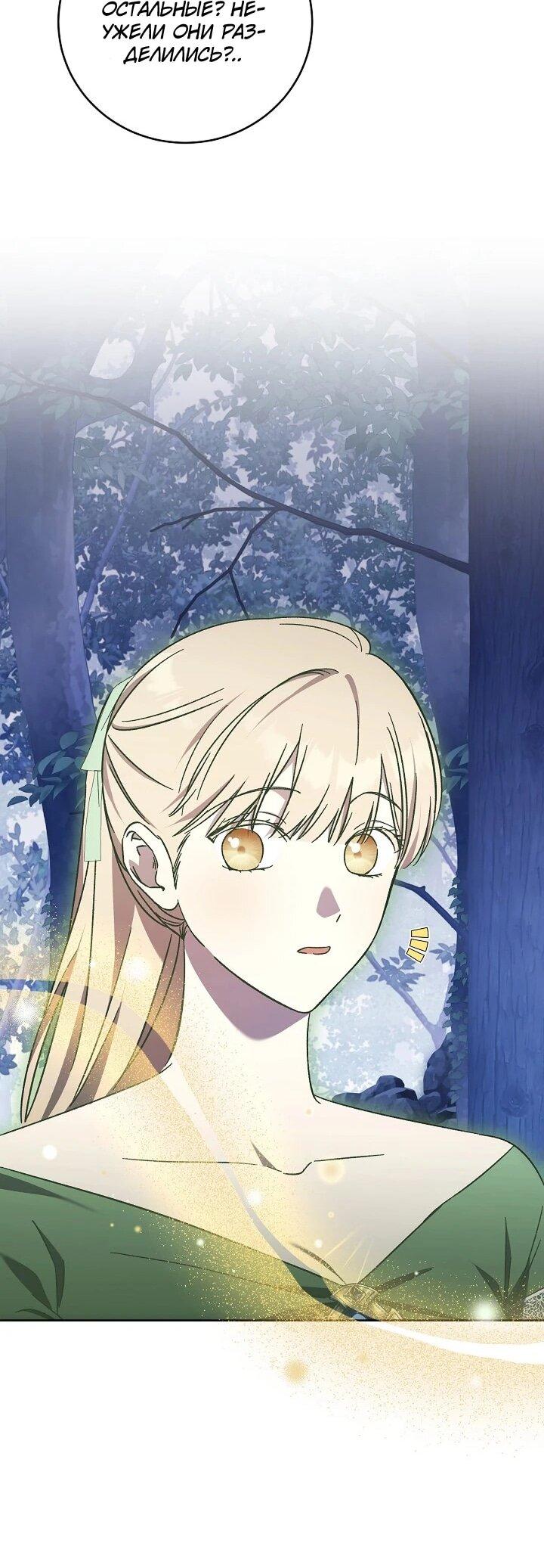 Манга Леди, разорвавшая помолвку, помешана лишь на финале. - Глава 67 Страница 47