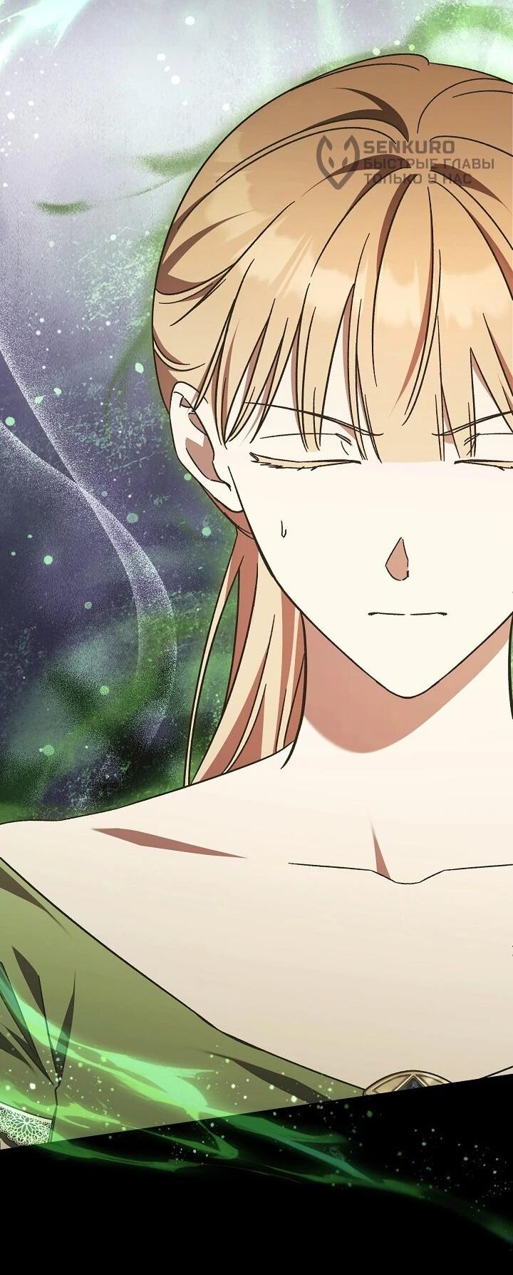 Манга Леди, разорвавшая помолвку, помешана лишь на финале. - Глава 67 Страница 34