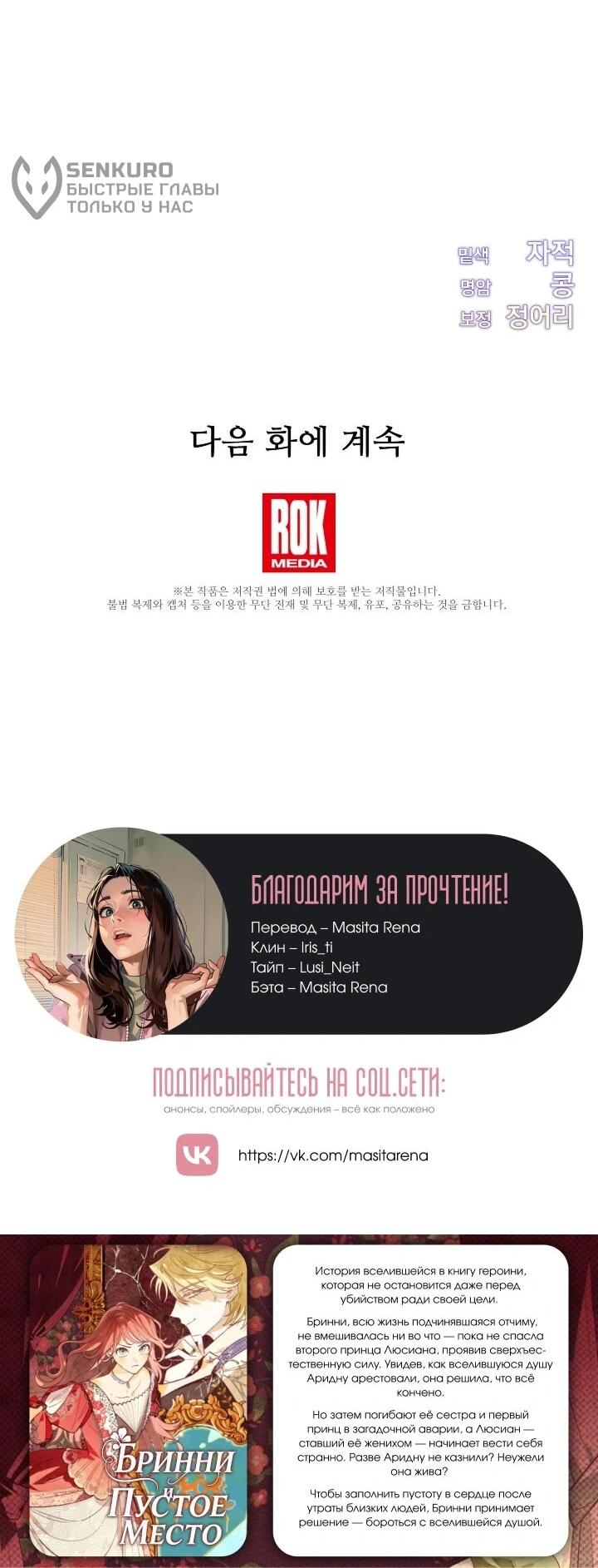 Манга Леди, разорвавшая помолвку, помешана лишь на финале. - Глава 67 Страница 64