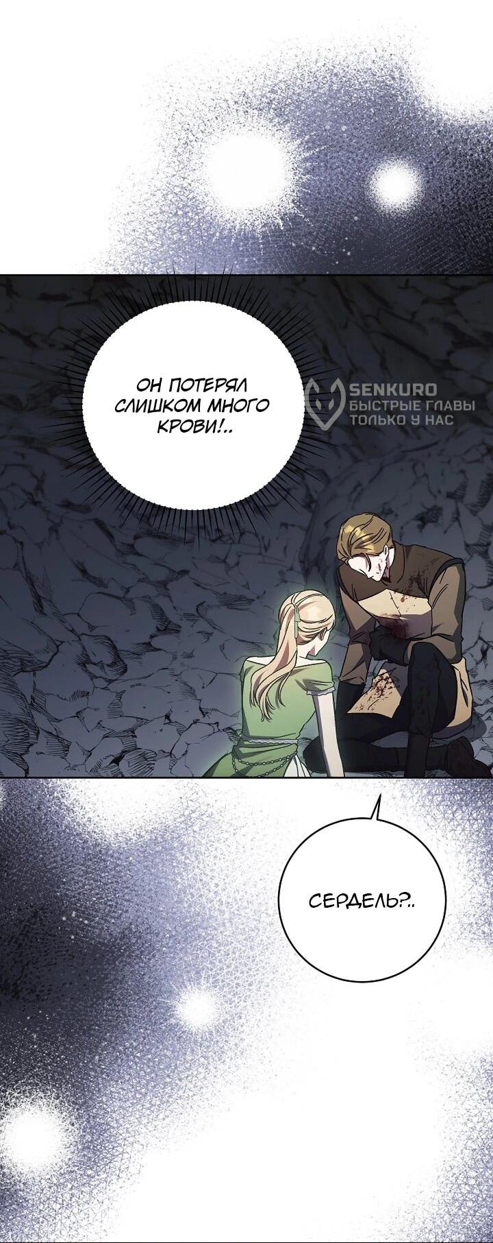 Манга Леди, разорвавшая помолвку, помешана лишь на финале. - Глава 67 Страница 55