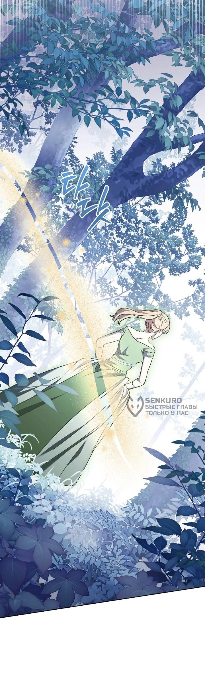 Манга Леди, разорвавшая помолвку, помешана лишь на финале. - Глава 67 Страница 50