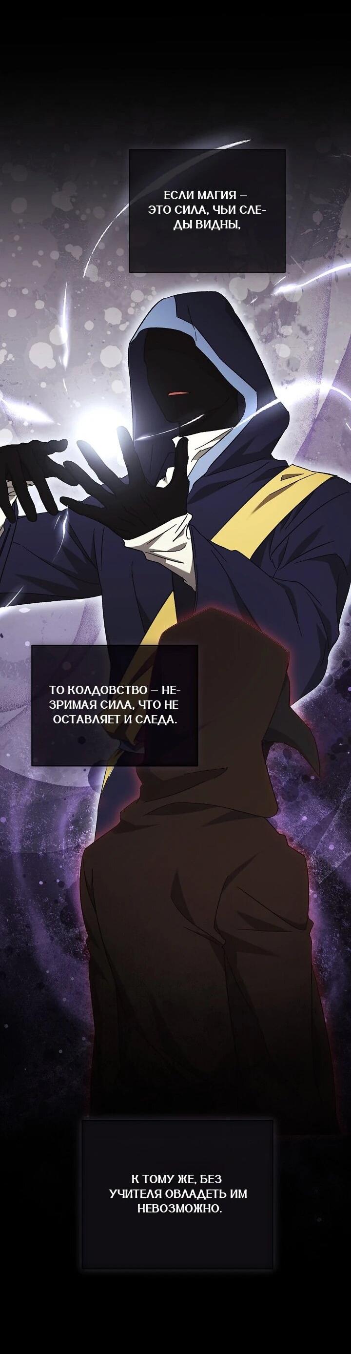 Манга Леди, разорвавшая помолвку, помешана лишь на финале. - Глава 67 Страница 40