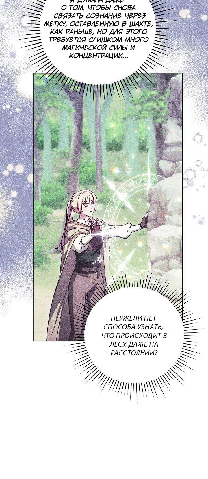 Манга Леди, разорвавшая помолвку, помешана лишь на финале. - Глава 67 Страница 7