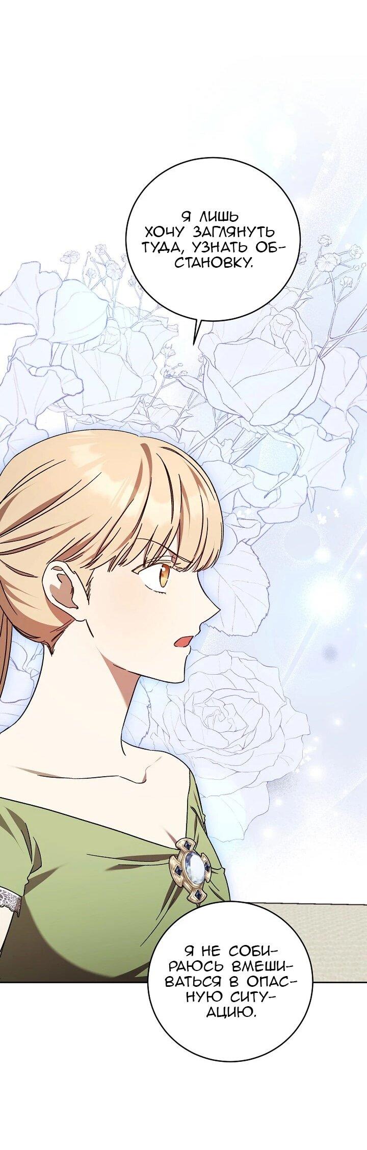 Манга Леди, разорвавшая помолвку, помешана лишь на финале. - Глава 67 Страница 23