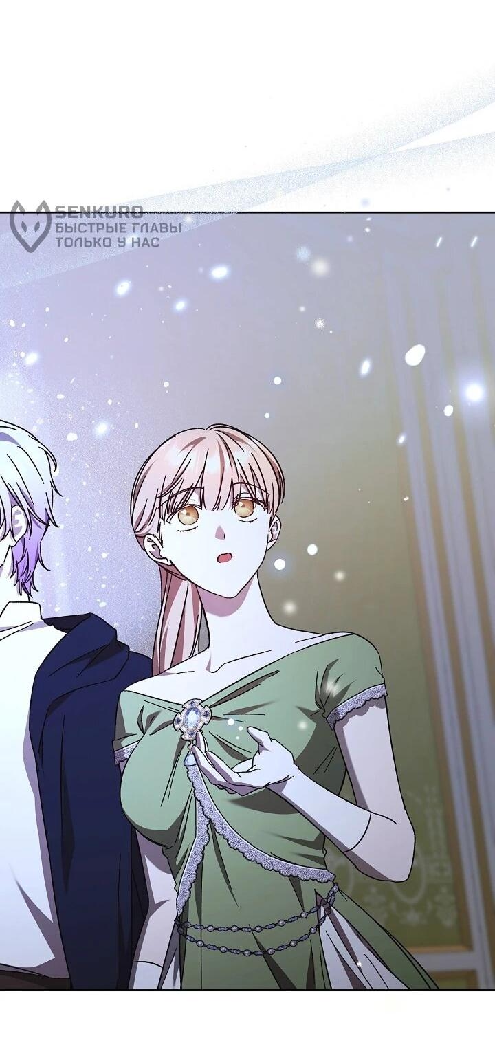 Манга Леди, разорвавшая помолвку, помешана лишь на финале. - Глава 67 Страница 30