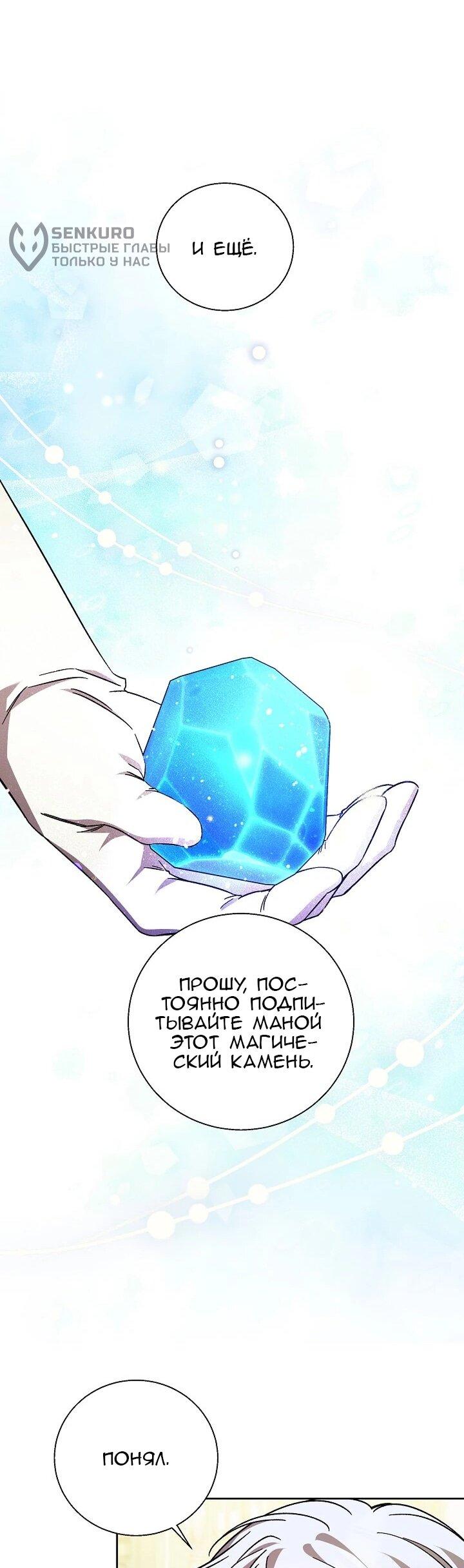 Манга Леди, разорвавшая помолвку, помешана лишь на финале. - Глава 67 Страница 26