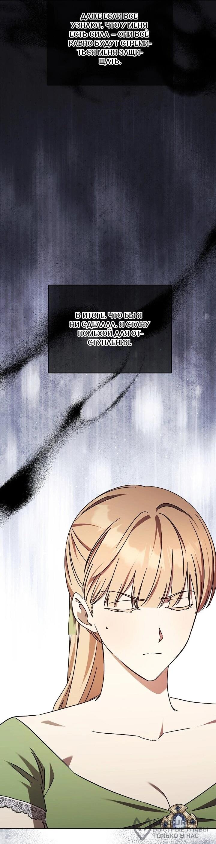 Манга Леди, разорвавшая помолвку, помешана лишь на финале. - Глава 67 Страница 21