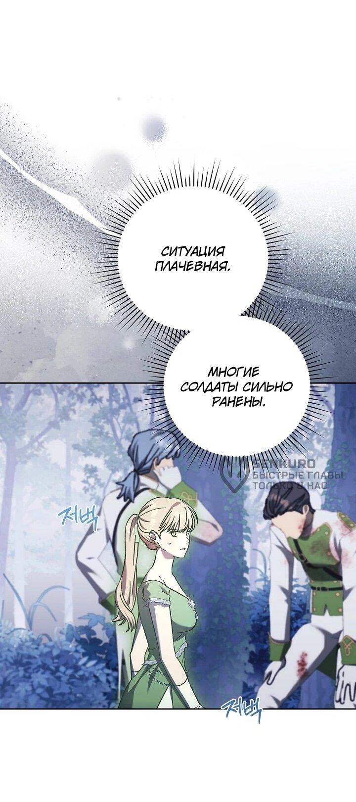 Манга Леди, разорвавшая помолвку, помешана лишь на финале. - Глава 67 Страница 45