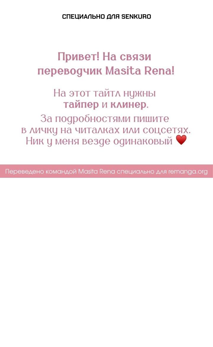 Манга Леди, разорвавшая помолвку, помешана лишь на финале. - Глава 67 Страница 1