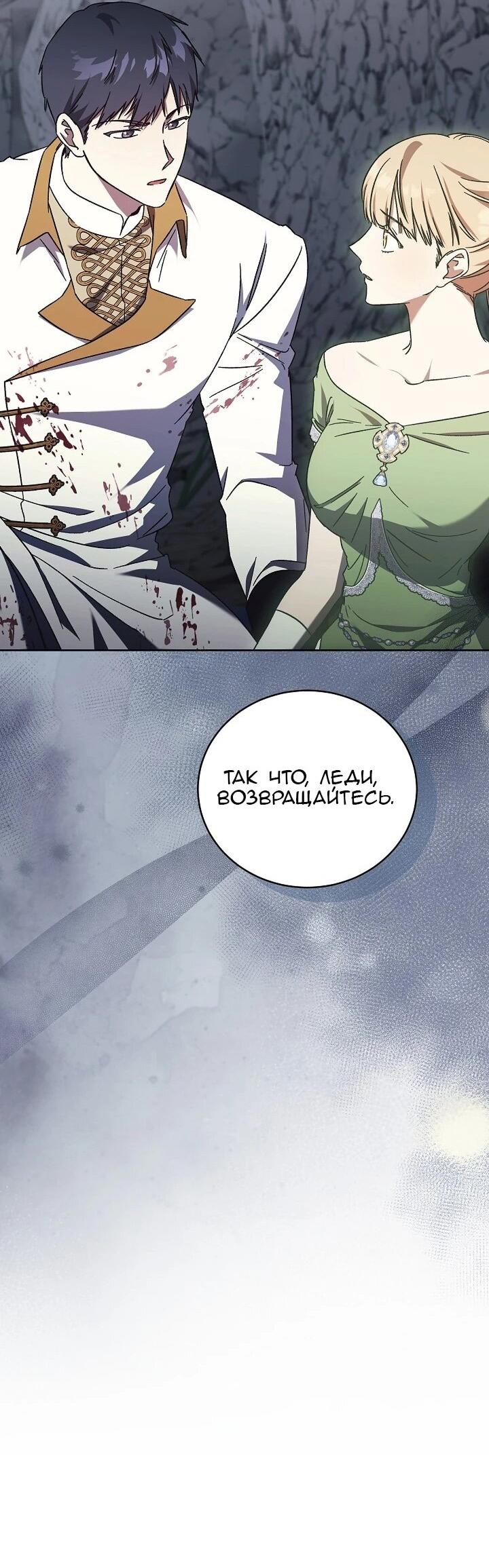 Манга Леди, разорвавшая помолвку, помешана лишь на финале. - Глава 67 Страница 63