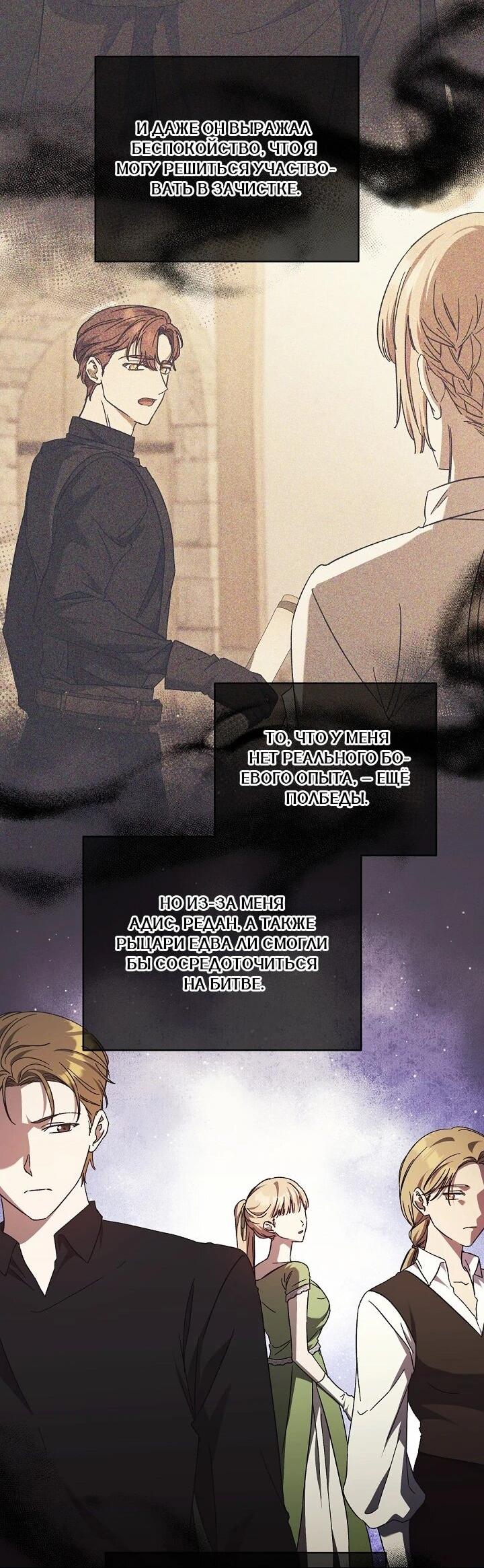 Манга Леди, разорвавшая помолвку, помешана лишь на финале. - Глава 67 Страница 20