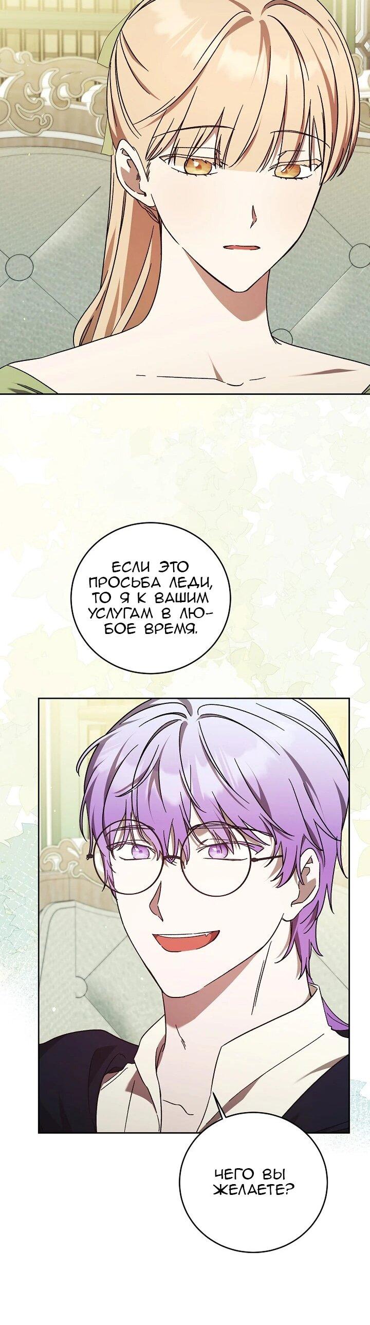 Манга Леди, разорвавшая помолвку, помешана лишь на финале. - Глава 67 Страница 13