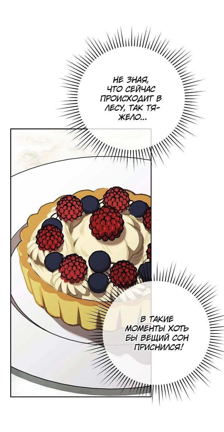 Манга Леди, разорвавшая помолвку, помешана лишь на финале. - Глава 67 Страница 5