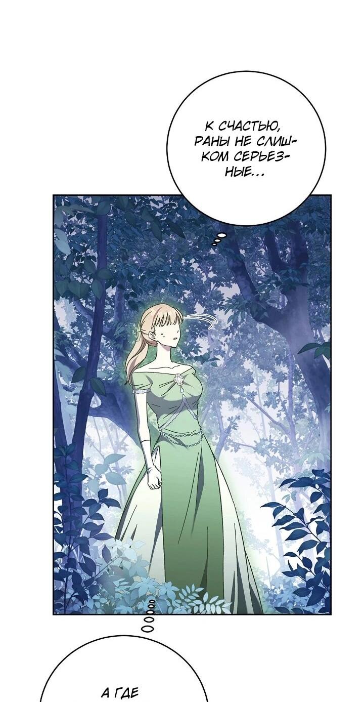 Манга Леди, разорвавшая помолвку, помешана лишь на финале. - Глава 67 Страница 46