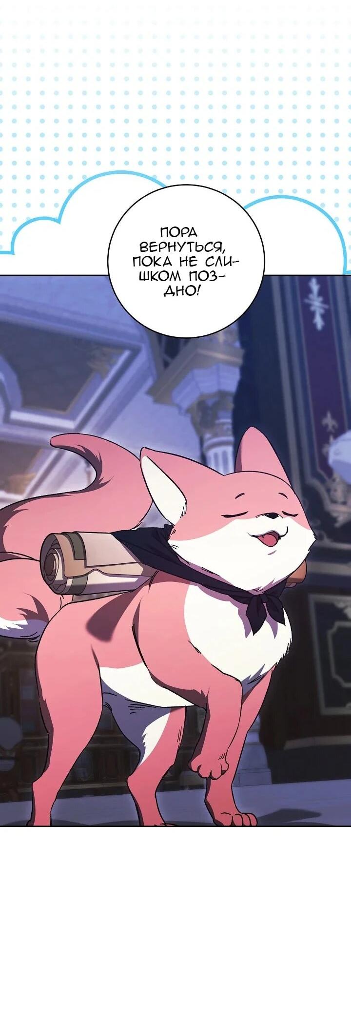 Манга Леди, разорвавшая помолвку, помешана лишь на финале. - Глава 66 Страница 11