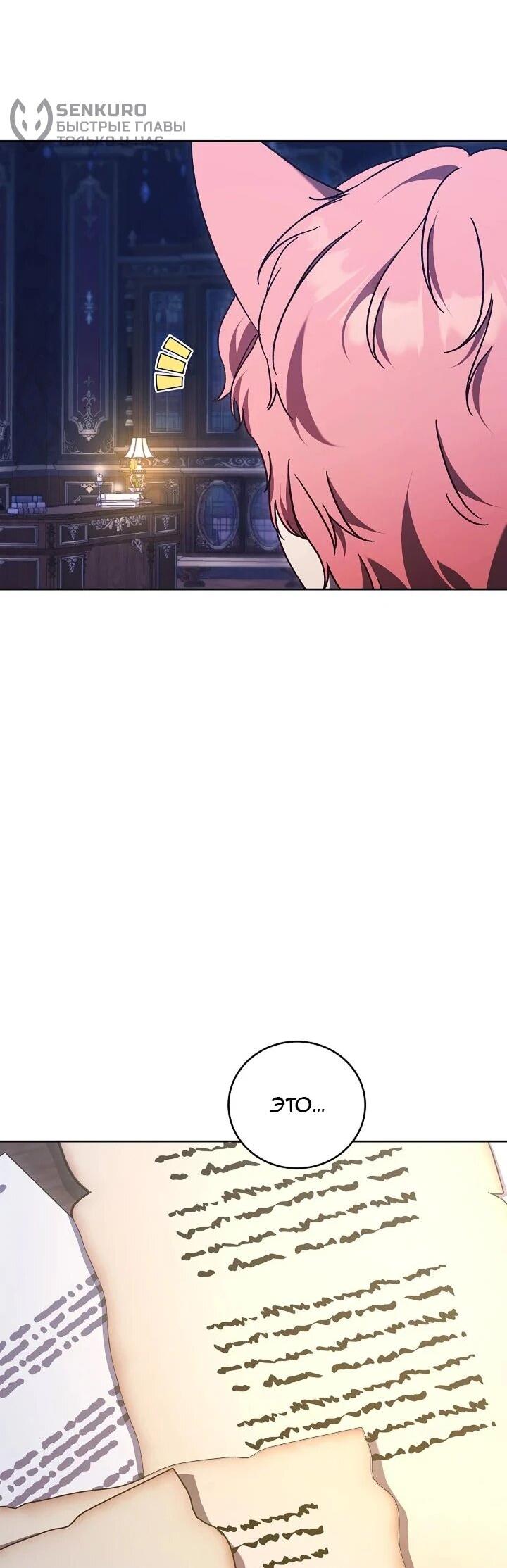 Манга Леди, разорвавшая помолвку, помешана лишь на финале. - Глава 66 Страница 6