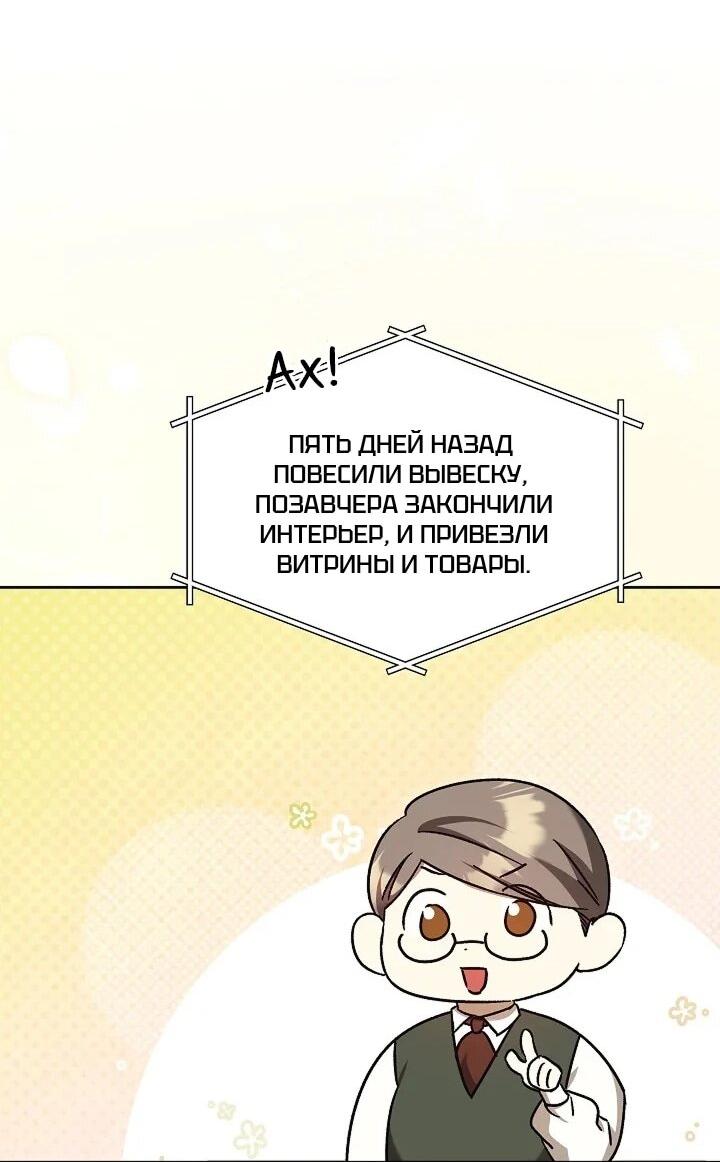 Манга Леди, разорвавшая помолвку, помешана лишь на финале. - Глава 66 Страница 48