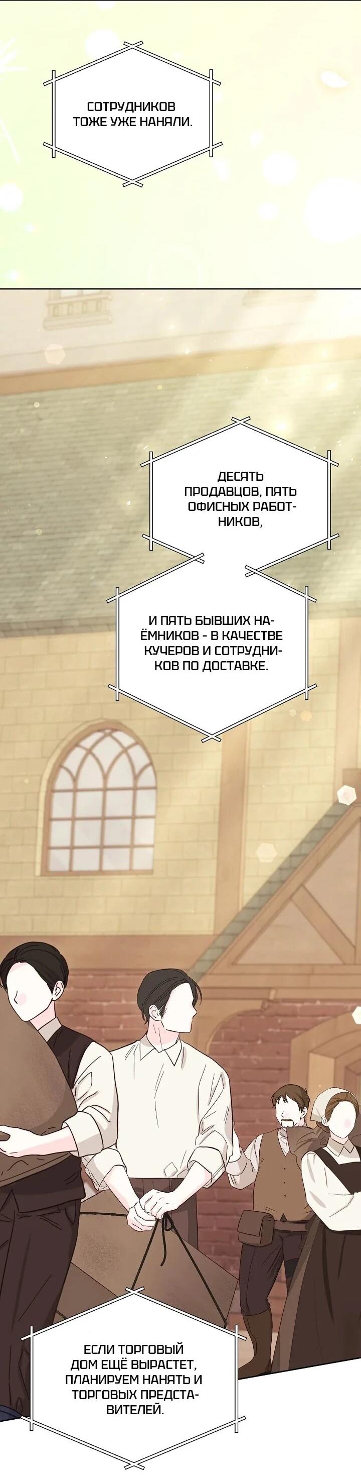 Манга Леди, разорвавшая помолвку, помешана лишь на финале. - Глава 66 Страница 49