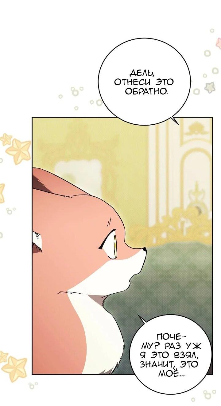 Манга Леди, разорвавшая помолвку, помешана лишь на финале. - Глава 66 Страница 22