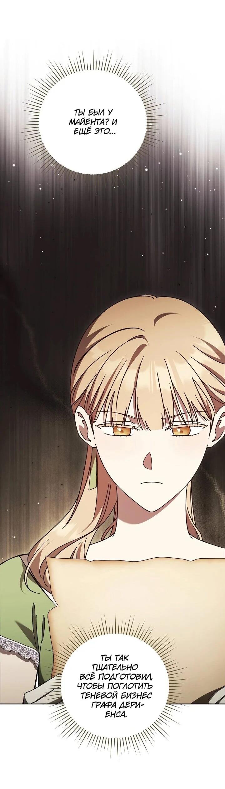 Манга Леди, разорвавшая помолвку, помешана лишь на финале. - Глава 66 Страница 21