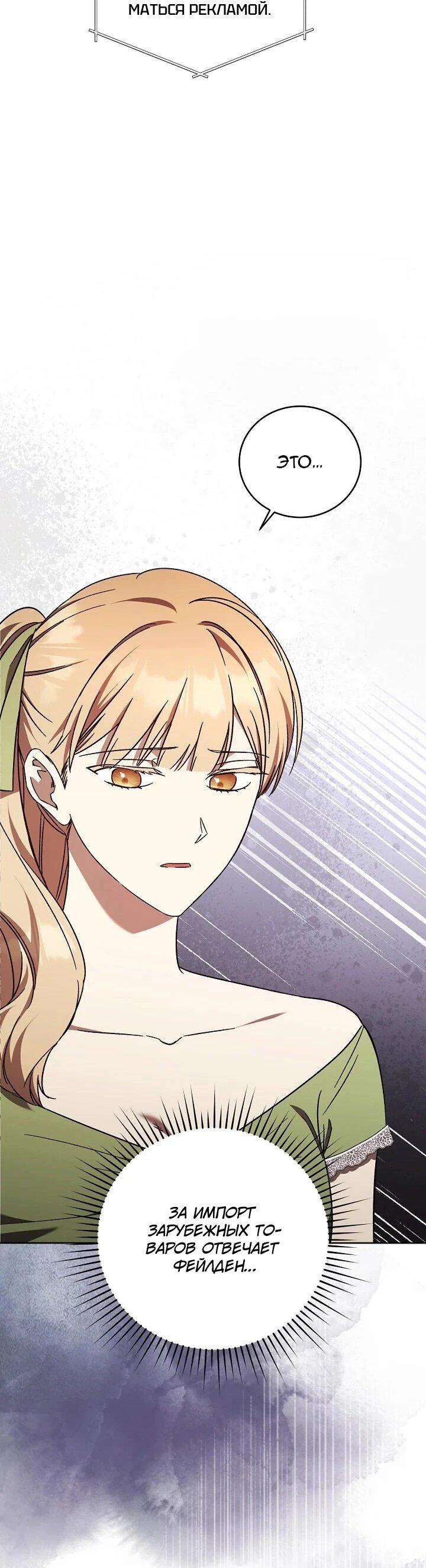 Манга Леди, разорвавшая помолвку, помешана лишь на финале. - Глава 66 Страница 52